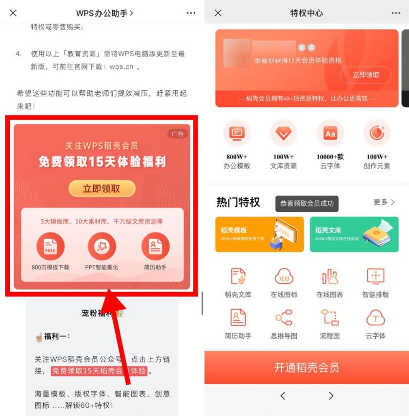 【实用】免费领取15天WPS稻壳会员-互联网大师兄i互联网大师兄i