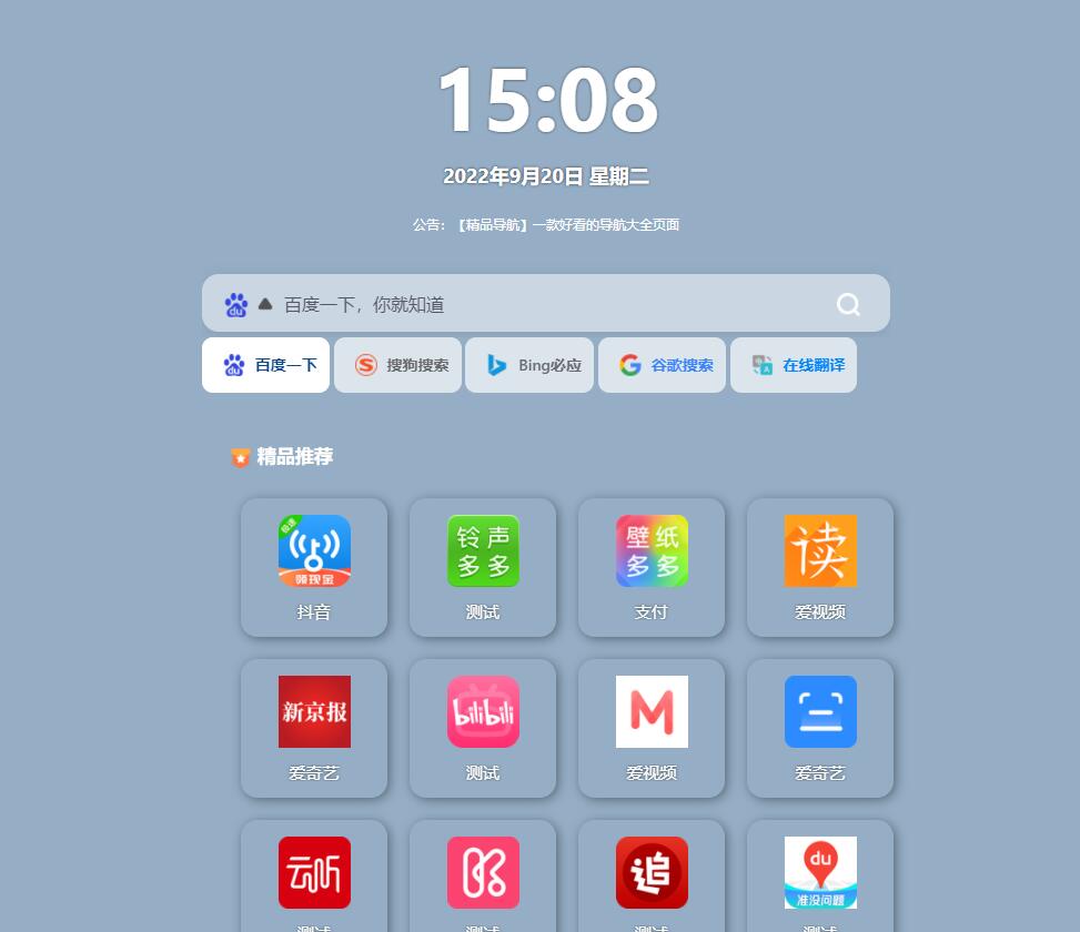 响应式精品资源导航源码html5-互联网大师兄i互联网大师兄i