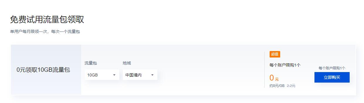 腾讯云老用户每月领10GB加速CDN流量包-互联网大师兄i互联网大师兄i
