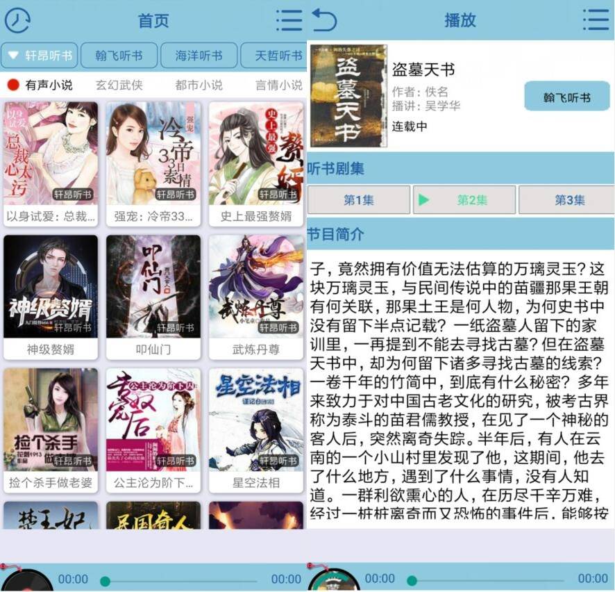 安卓昊昊听书v1.4清爽版-互联网大师兄i互联网大师兄i