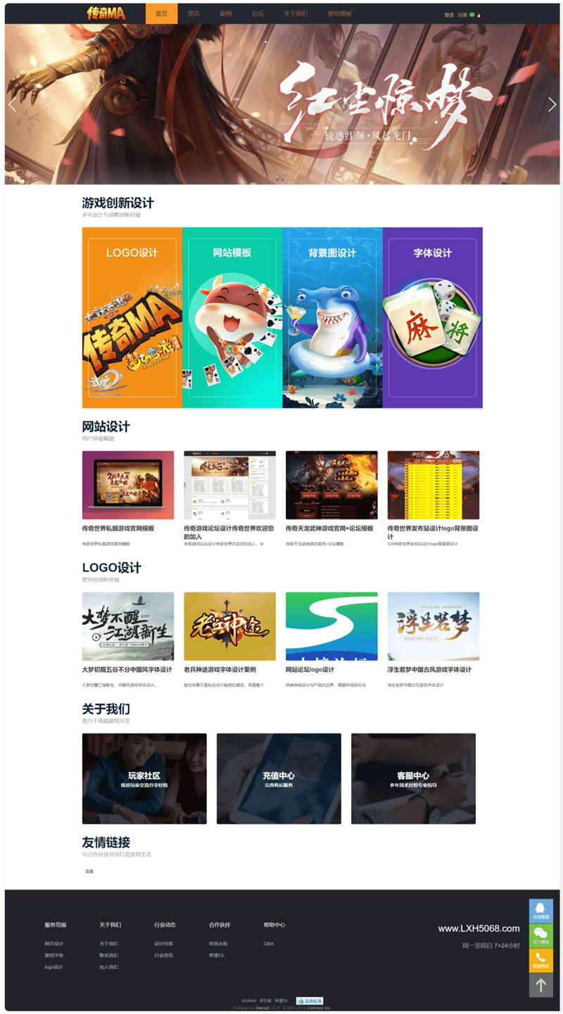 【DZ模板】传奇MA游戏官网社区模板-互联网大师兄i互联网大师兄i