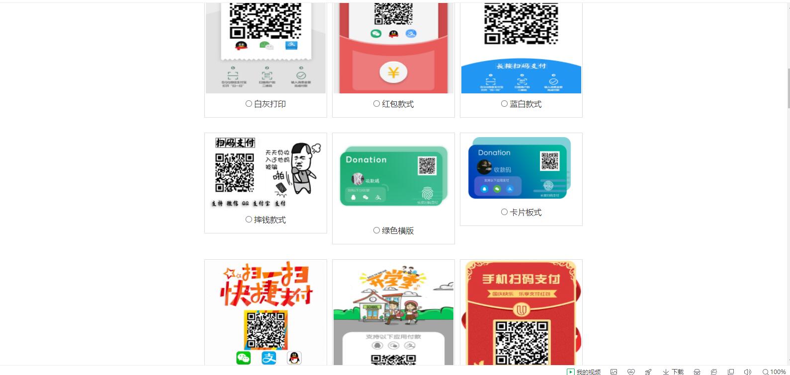 【亲测】七合一支付收款码 40+模板-互联网大师兄i互联网大师兄i