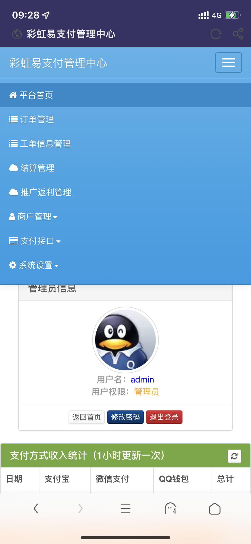 易支付多功能版开源-互联网大师兄i互联网大师兄i