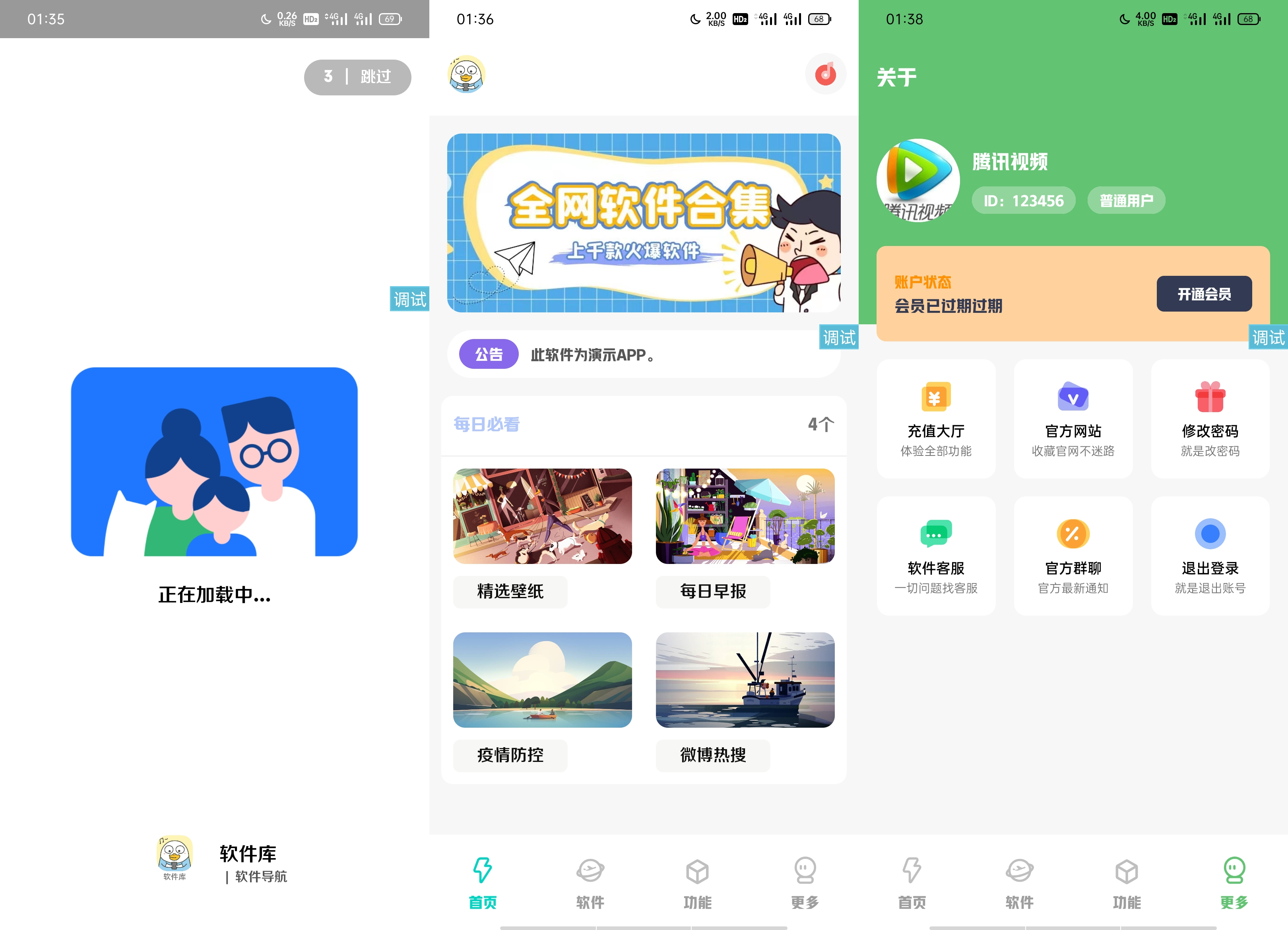【iappv3源码】简库-软件库-工具箱 综合源码-互联网大师兄i互联网大师兄i