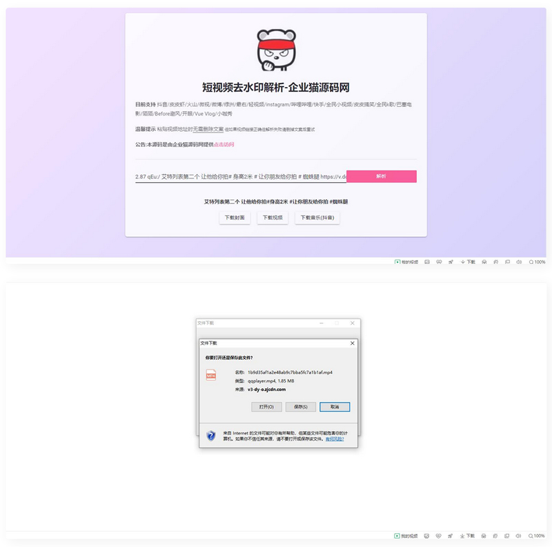 【亲测】网页版短视频去水印源码，上传既用-互联网大师兄i互联网大师兄i