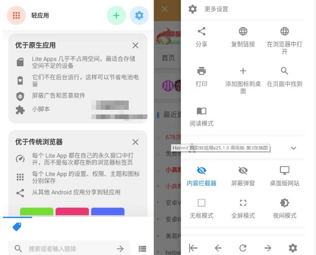 Hermit 网页转应用v21.1.0 高级版-互联网大师兄i互联网大师兄i