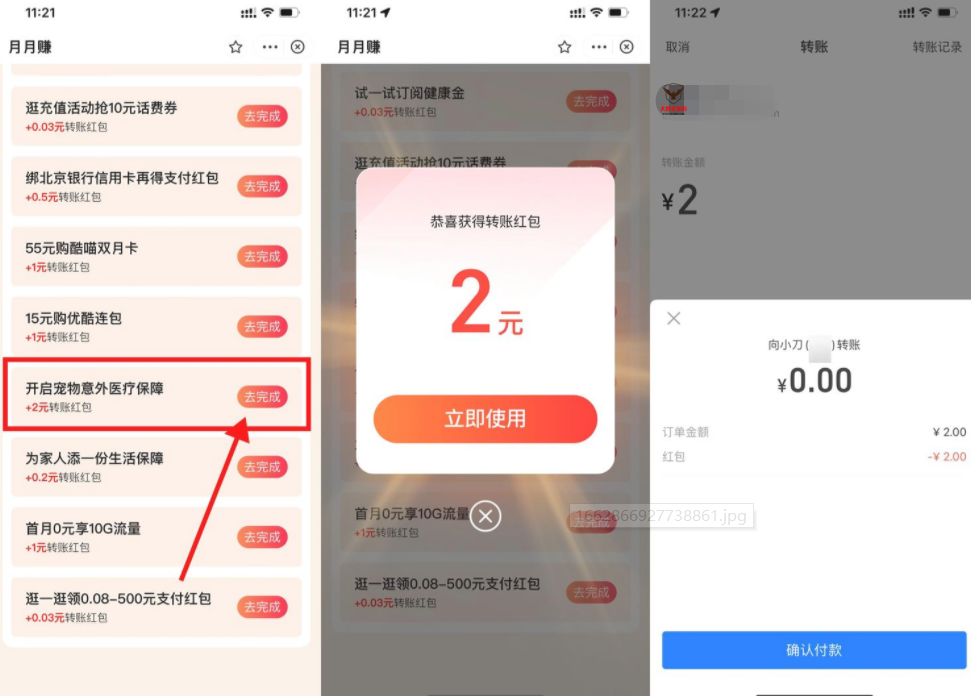 支付宝做任务领1~10元转帐红包-互联网大师兄i互联网大师兄i