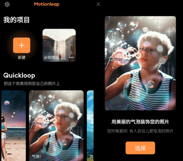 安卓Motionleap 让照片动起来 v1.3.14高级版-互联网大师兄i互联网大师兄i