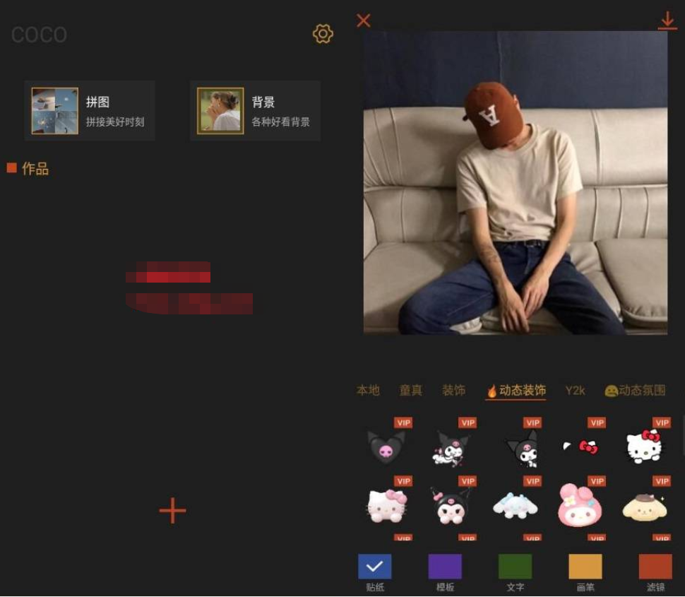 安卓可可修图v1.4.6高级版-互联网大师兄i互联网大师兄i