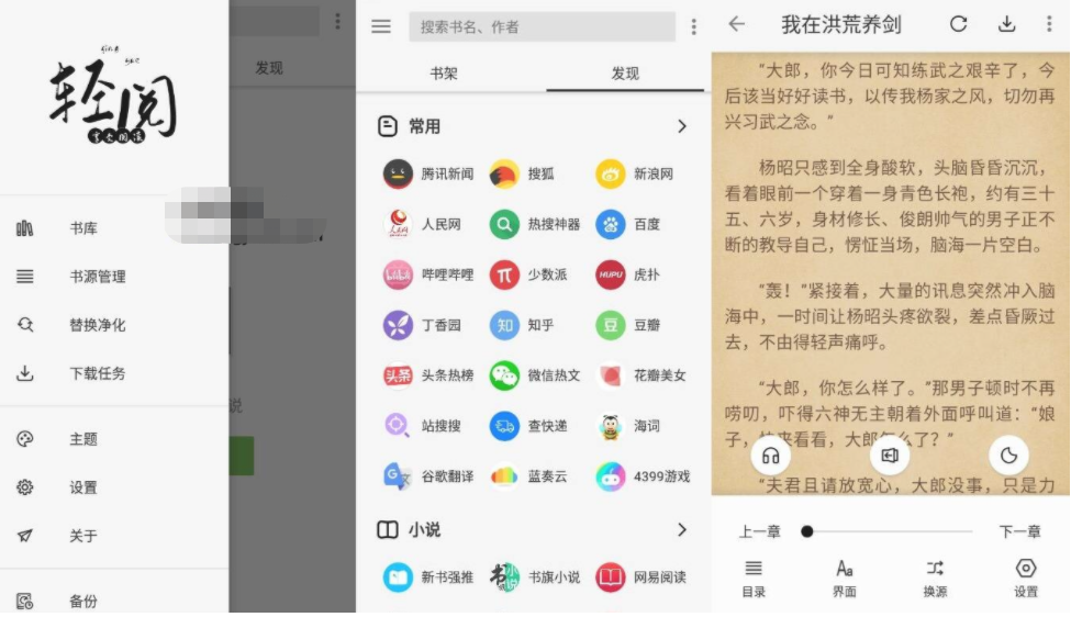 轻阅v10081纯净版 内置2000+超多书源-互联网大师兄i互联网大师兄i