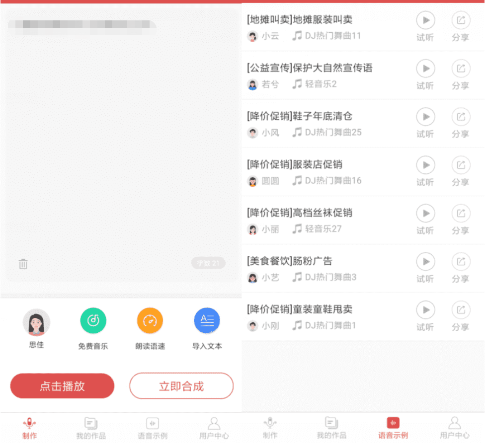 安卓语音合成助手v2.0.6 高级版-互联网大师兄i互联网大师兄i