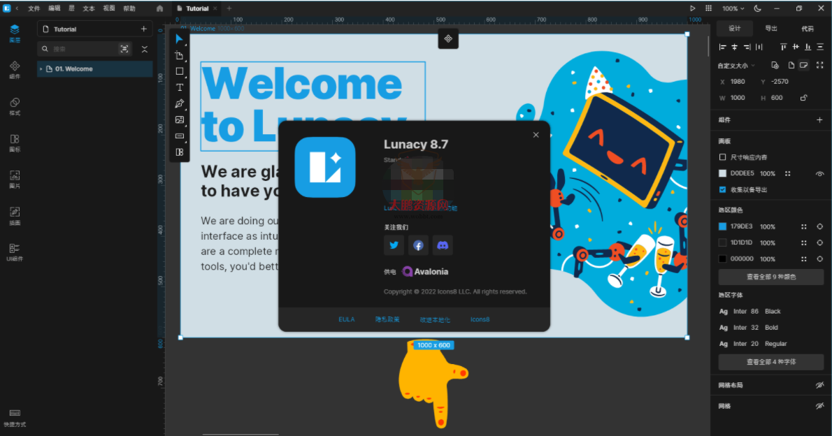 Lunacy免费设计软件v8.7.0-互联网大师兄i互联网大师兄i