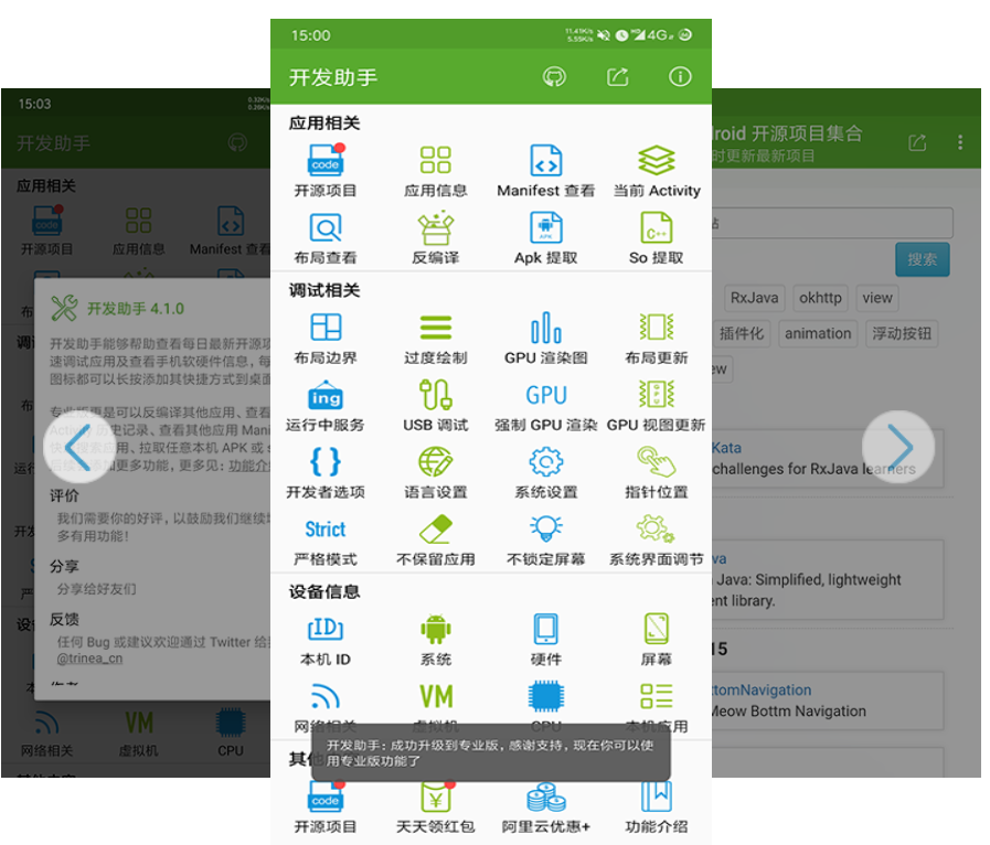 开发助手专业版v6.9.1 反编译等多功能-互联网大师兄i互联网大师兄i