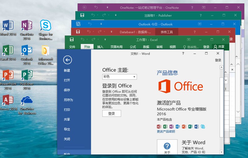 微软Office 2016 批量授权版-互联网大师兄i互联网大师兄i