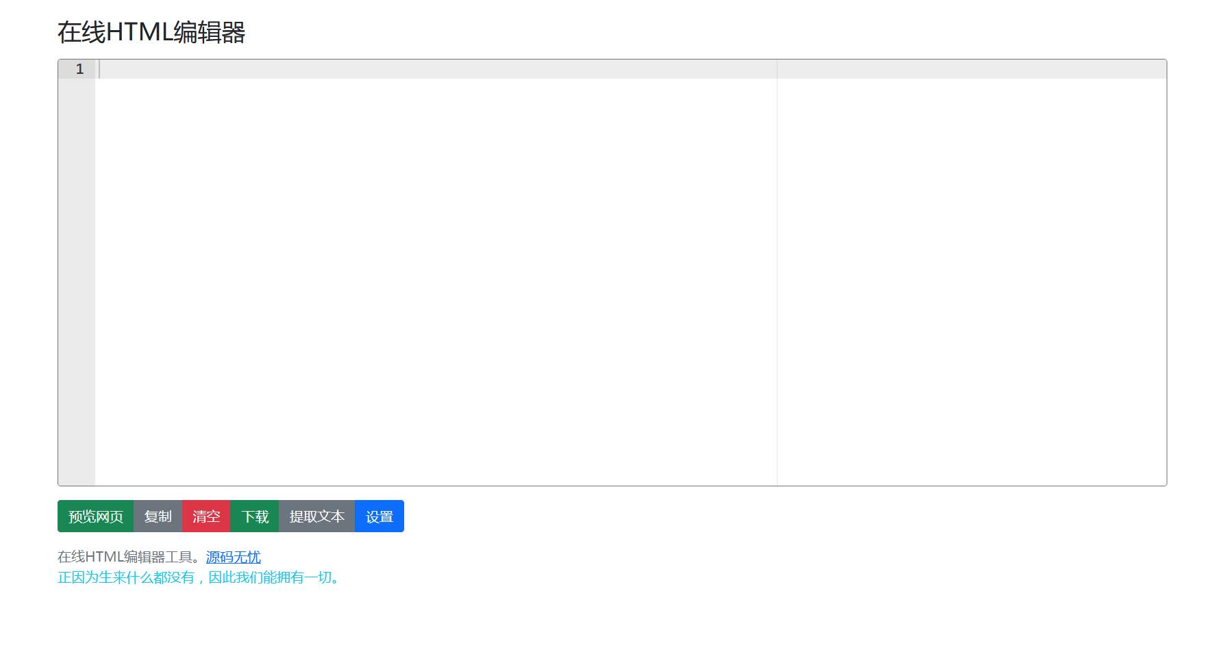 图片[2]-互联网大师兄iHTML代码 可在线运行查看效果的HTML在线编辑器-互联网大师兄i互联网大师兄i