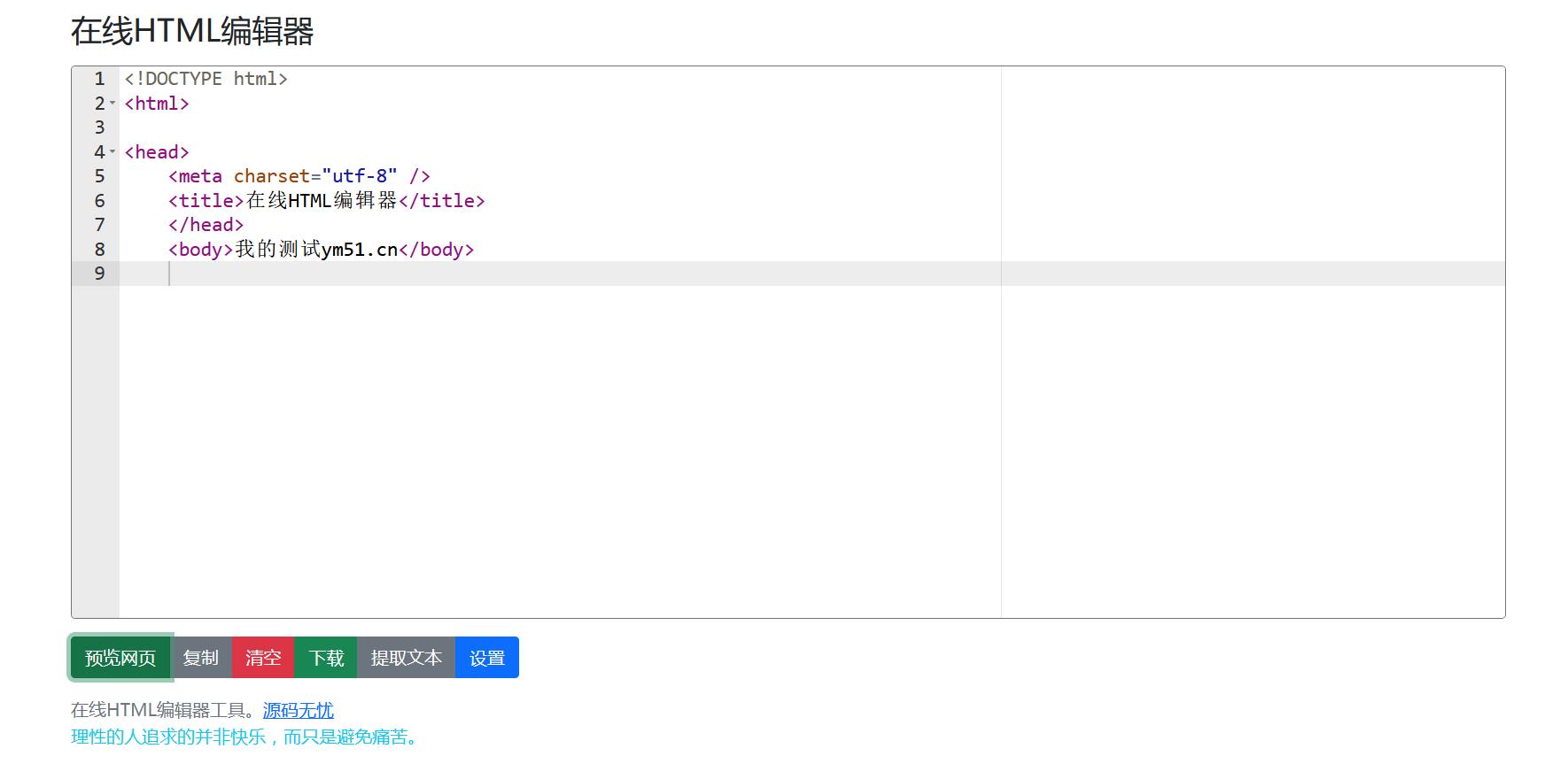 HTML代码 可在线运行查看效果的HTML在线编辑器-互联网大师兄i互联网大师兄i