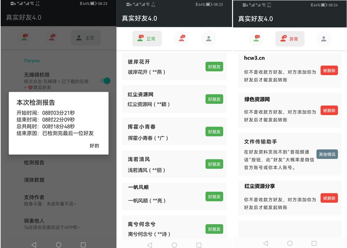 李跳跳-真实好友v4.0 无障碍微信好友检测工具-互联网大师兄i互联网大师兄i