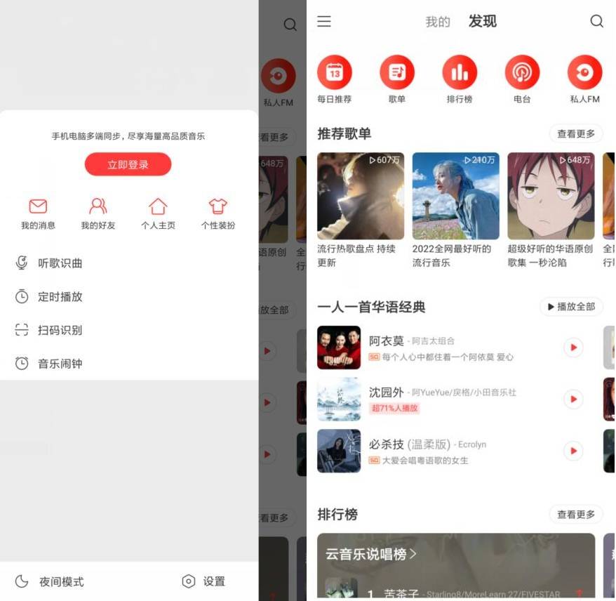 安卓网易云音乐V7.3.99纯净版-互联网大师兄i互联网大师兄i