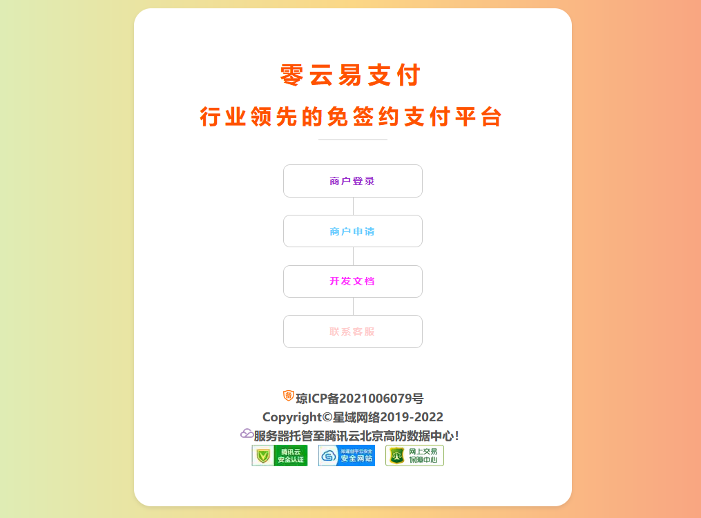 彩虹易支付最新版源码局部美化版 彩虹易支付最新版源码局部美化版