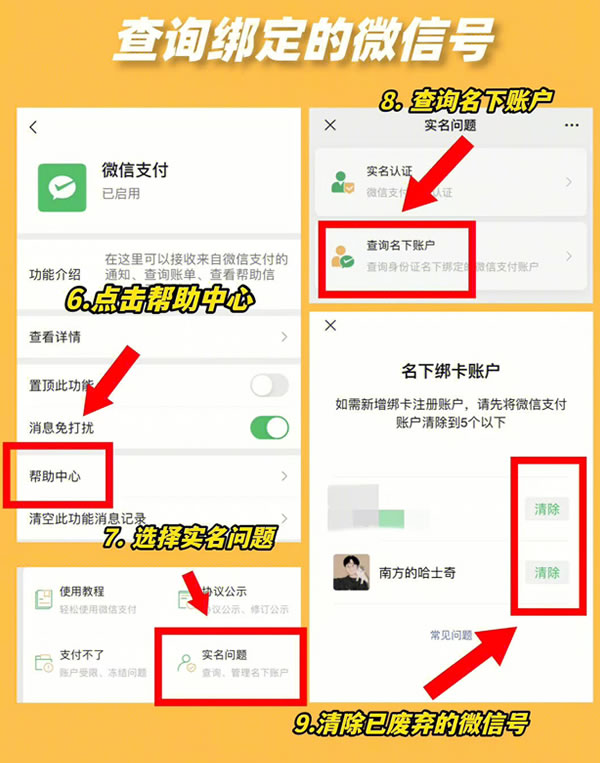 微信一定要关闭的6个设置 微信一定要关闭的6个设置