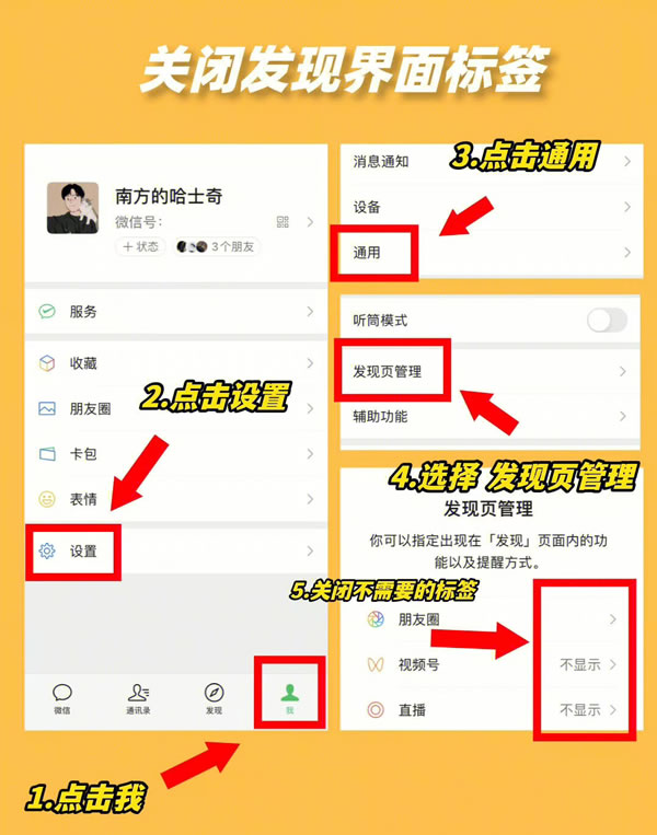 微信一定要关闭的6个设置 微信一定要关闭的6个设置