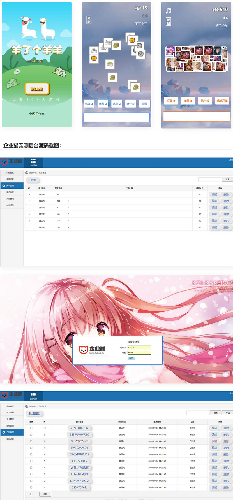 【亲测】仿羊了个羊 三消游戏源码 带后台-互联网大师兄i互联网大师兄i