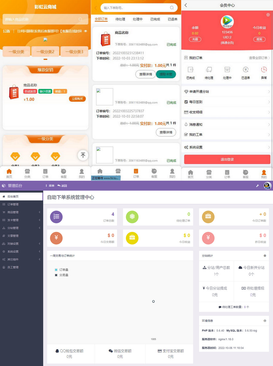 彩虹代刷网免授权+精美WAP端源码-互联网大师兄i互联网大师兄i