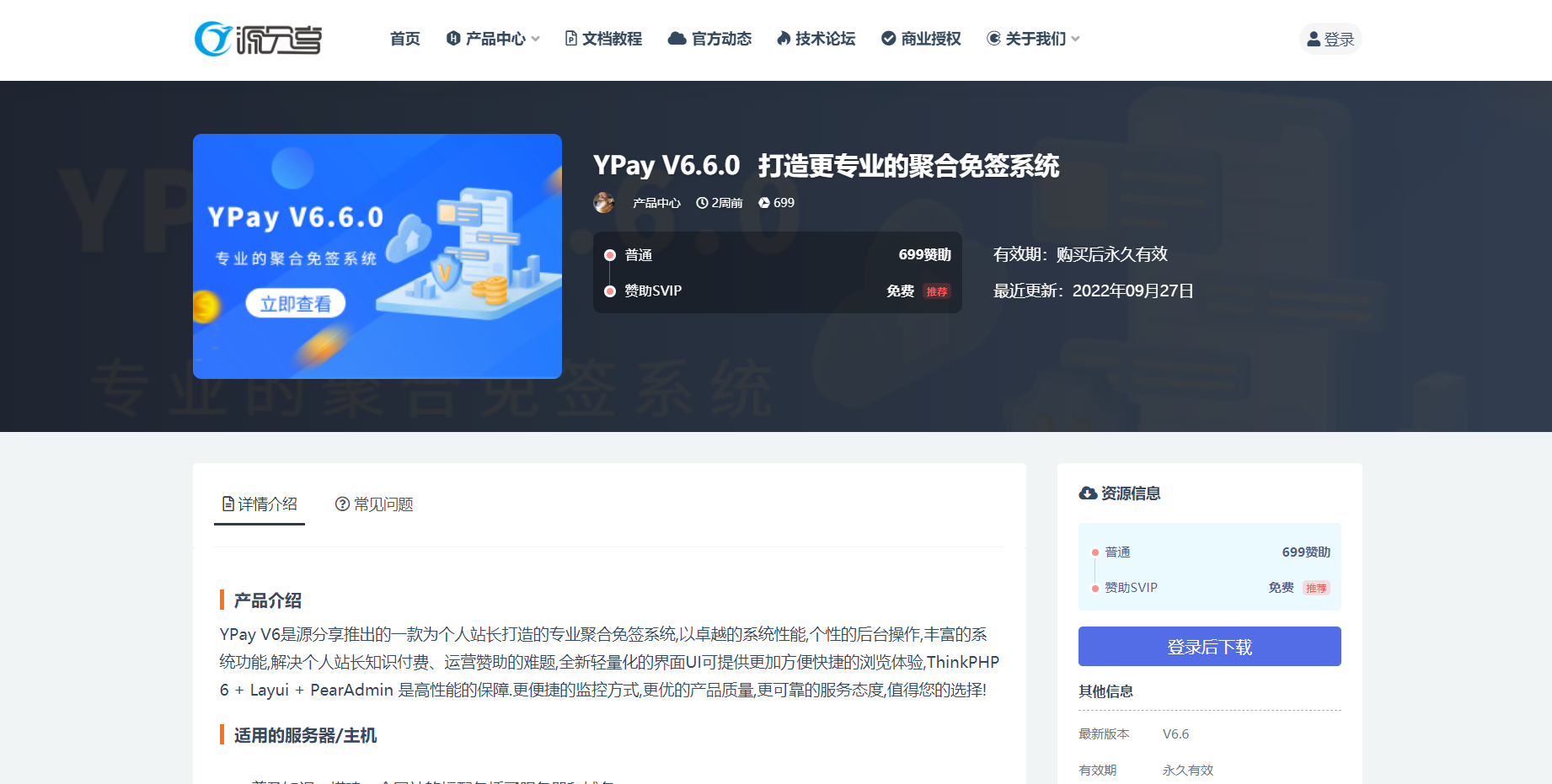 源支付-一款优质的免挂码支付系统-源支付系统授权官网_源支付正版授权_一站式搭建_免签约免挂机免输入码支付-互联网大师兄i互联网大师兄i