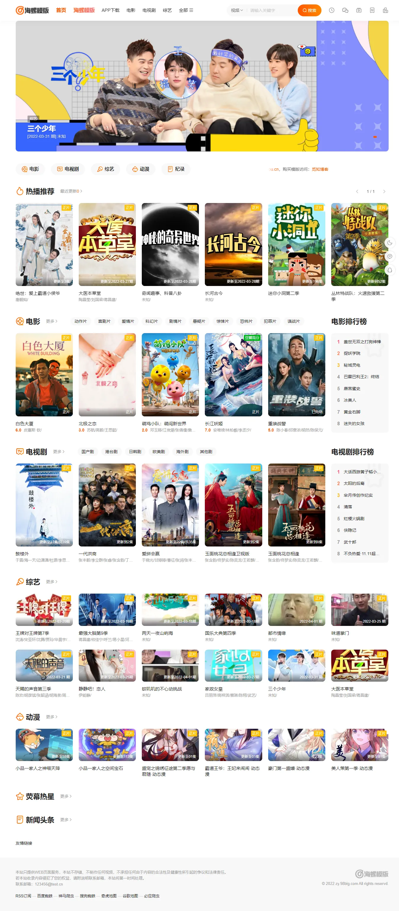 2022新版海螺影视主题模板M3.1全解密版本多功能苹果CMSv10后台自适应主题-互联网大师兄i互联网大师兄i