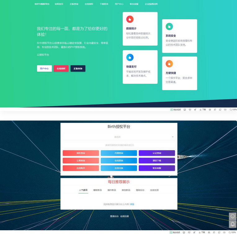 【亲测】后台功能强大的PHP开源版授权系统-互联网大师兄i互联网大师兄i