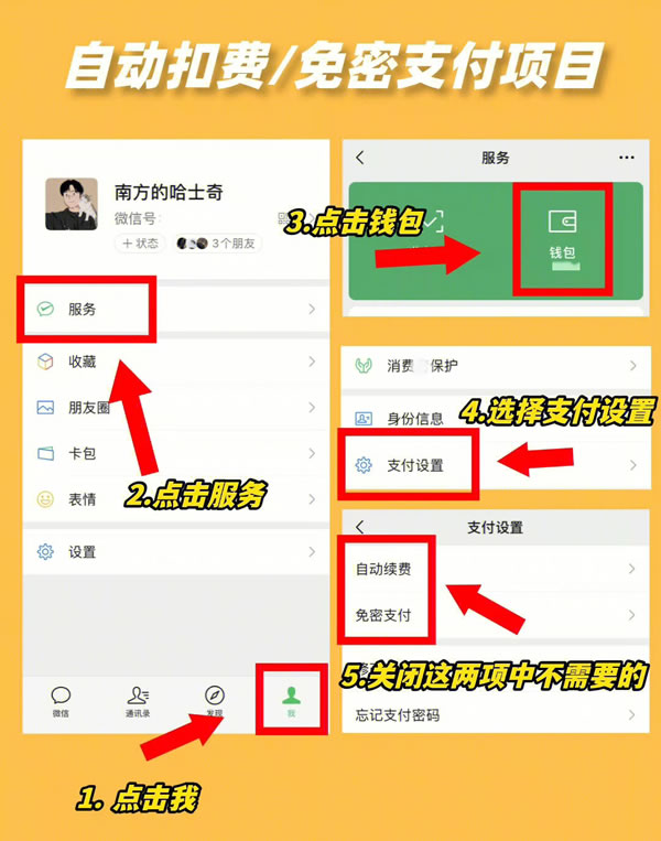 微信一定要关闭的6个设置-互联网大师兄i互联网大师兄i