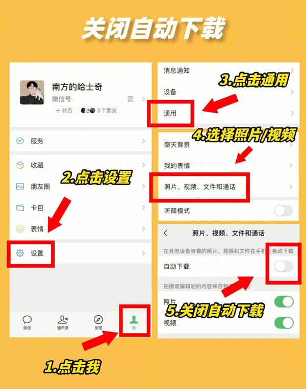 微信一定要关闭的6个设置 微信一定要关闭的6个设置
