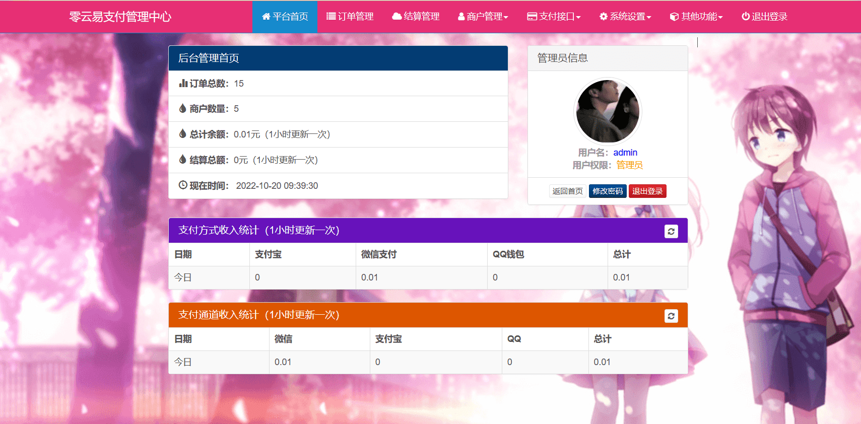 彩虹易支付最新版源码局部美化版 彩虹易支付最新版源码局部美化版