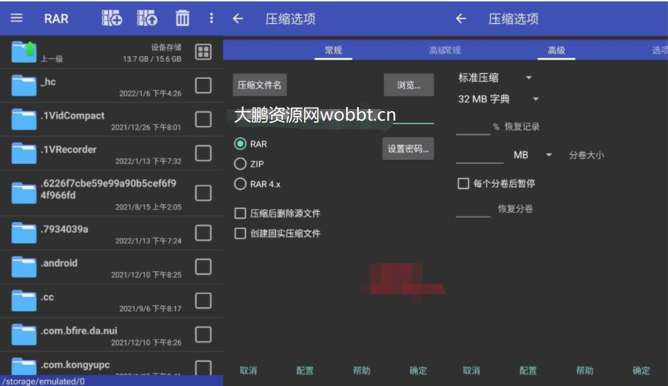 安卓RAR解压缩V6.20 build 109高级版-互联网大师兄i互联网大师兄i