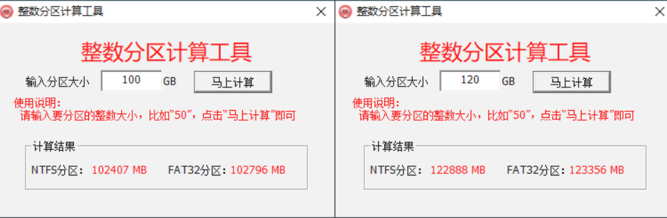 硬盘整数分区计算器v2.18.1-互联网大师兄i互联网大师兄i
