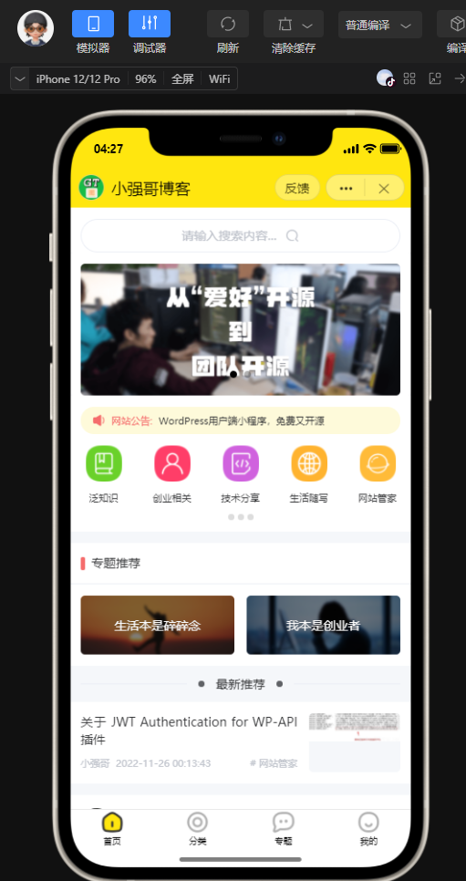 wordpress 全断小程序源码-互联网大师兄i互联网大师兄i