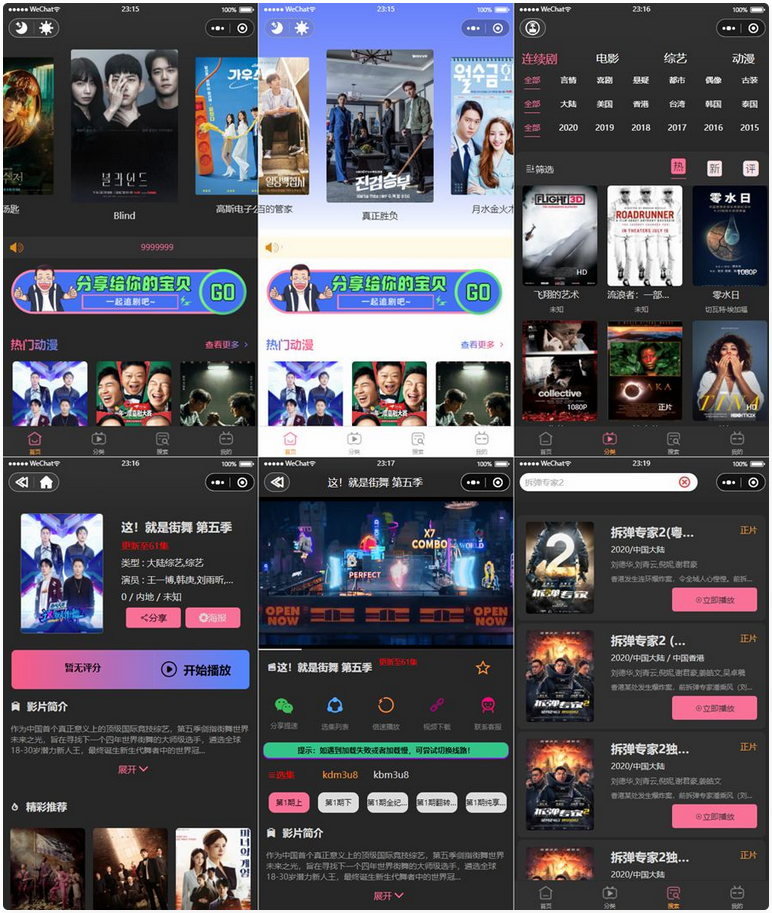 新版UI界面 影视微信小程序源码 附教程2022版-互联网大师兄i互联网大师兄i