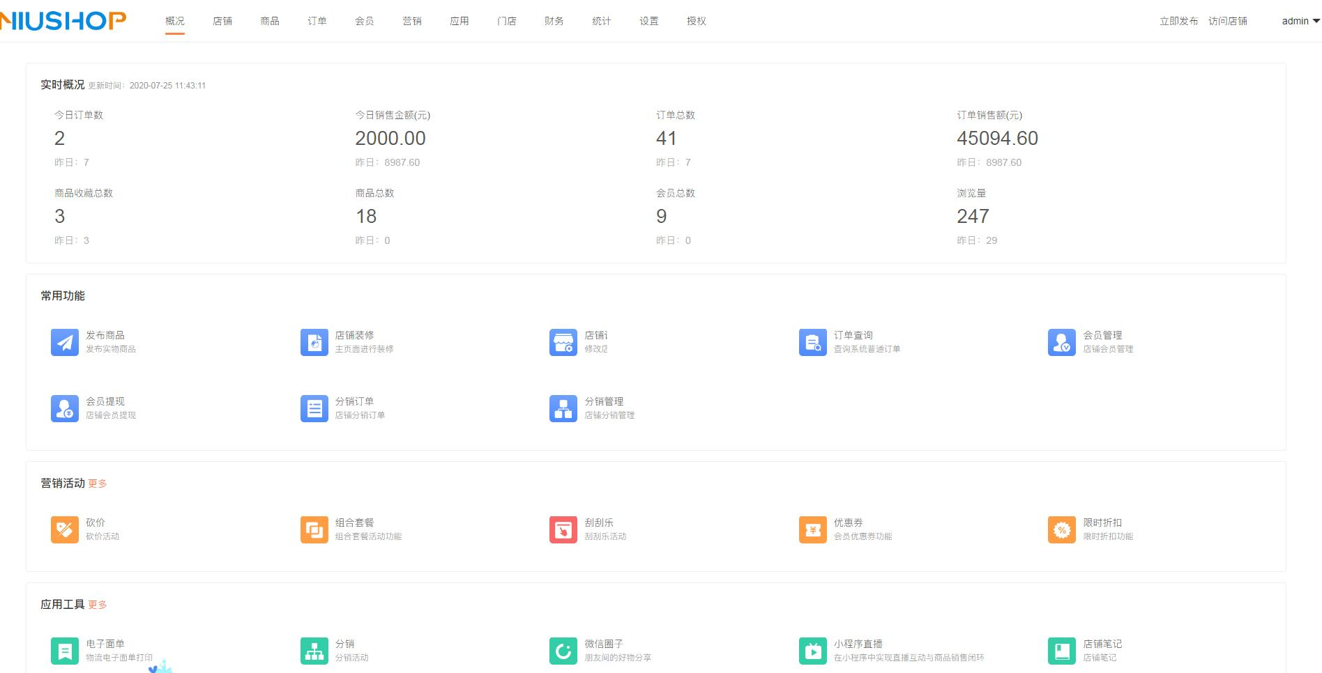 商城源码 Niushop开源商城 v5.0.3-互联网大师兄i互联网大师兄i