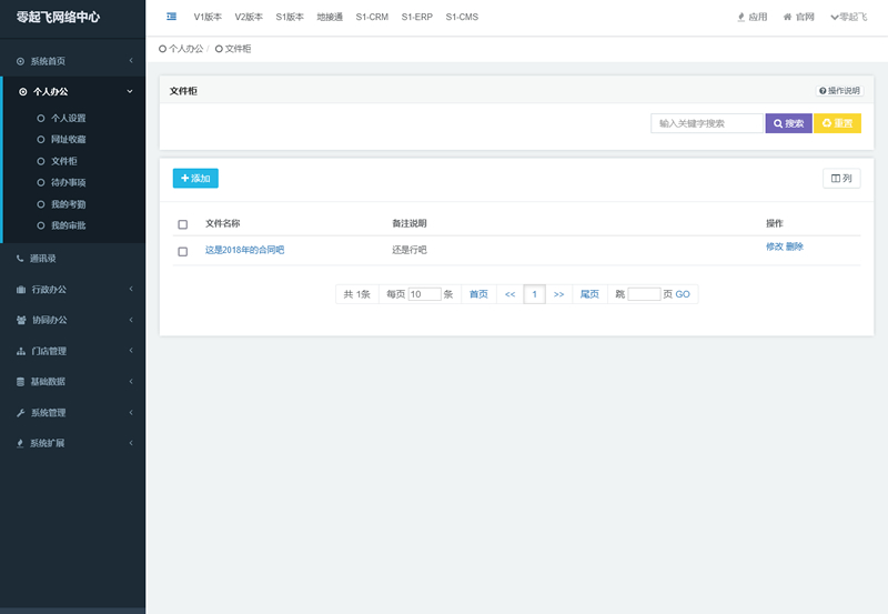 零起飞OA办公管理系统PHP源码 v1.0.1-互联网大师兄i互联网大师兄i