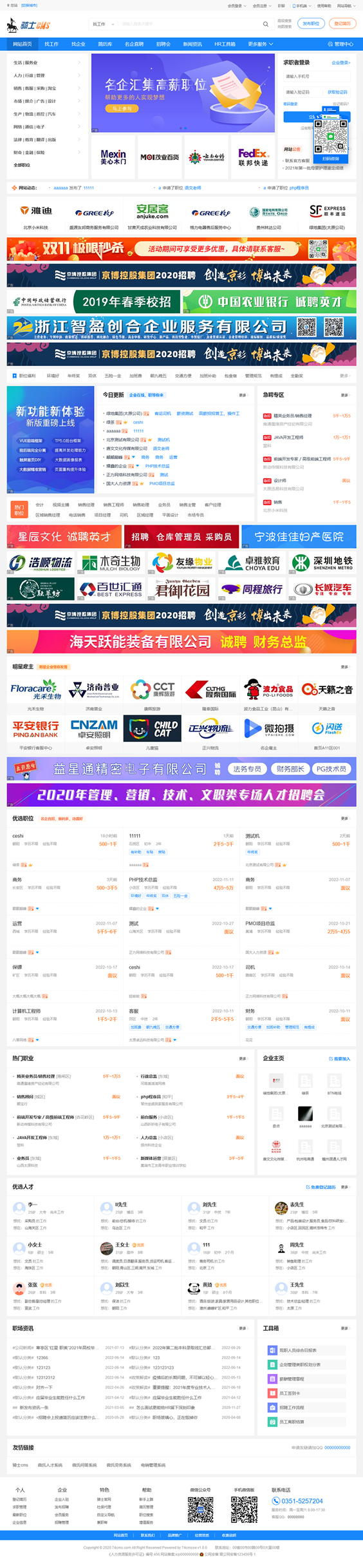 74cms骑士人才招聘系统源码SE版 v3.16.0-互联网大师兄i互联网大师兄i