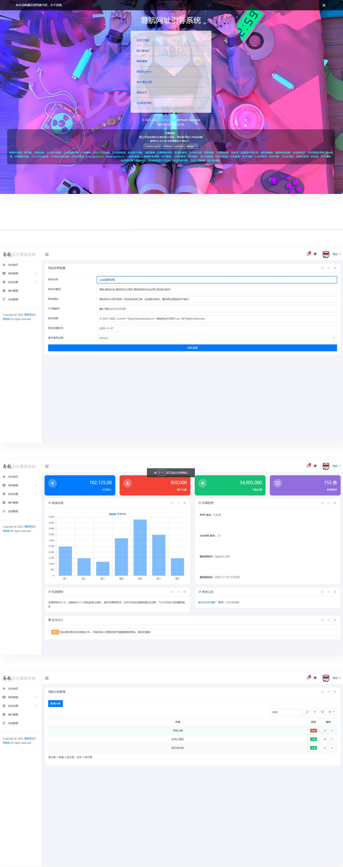 网址引导页管理系统去授权版-互联网大师兄i互联网大师兄i