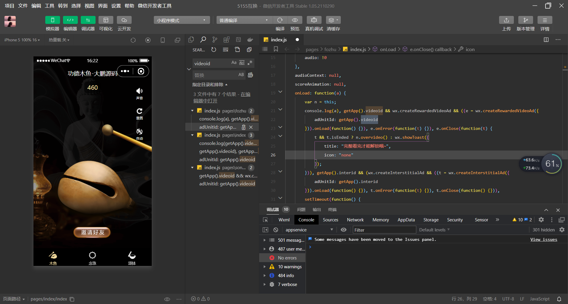 图片[2]-互联网大师兄i【大鹏亲测】全新UI的新版电子木鱼微信小程序-互联网大师兄i互联网大师兄i