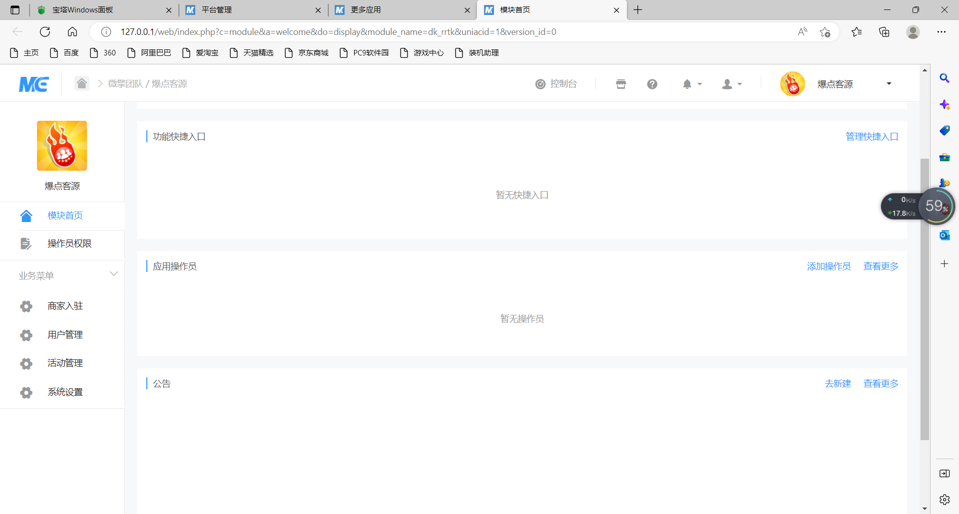 图片[3]-互联网大师兄i【大鹏源码】爆点客源4.1.0活动营销应用56版 修复朋友圈不显示问题-互联网大师兄i互联网大师兄i