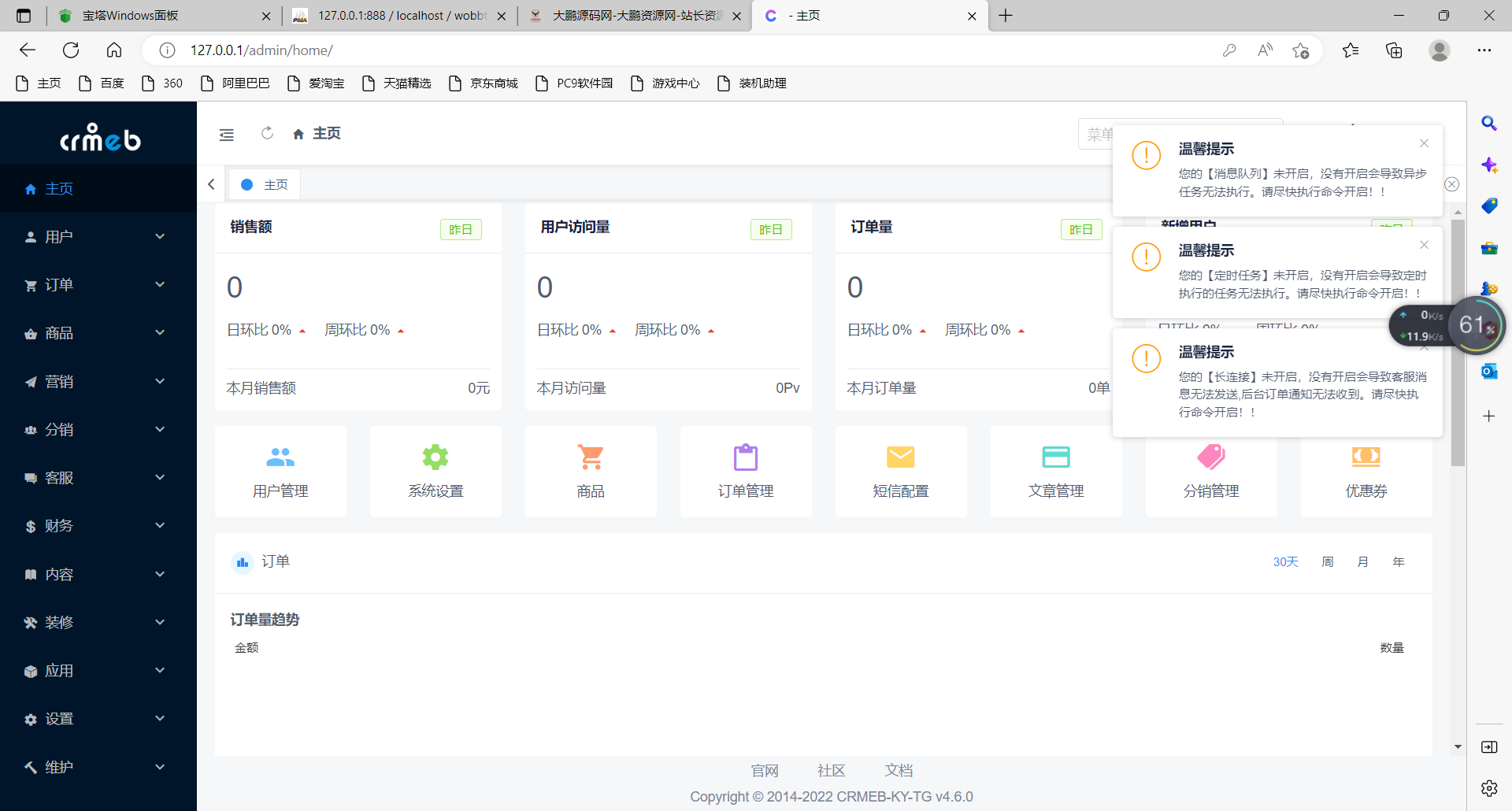 图片[3]-互联网大师兄i【大鹏亲测】CRMEB V4.6 可商用开源打通版 小程序公众号H5 App分销多语言商城源码-互联网大师兄i互联网大师兄i