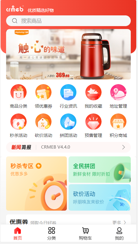 图片[2]-互联网大师兄i【大鹏亲测】CRMEB V4.6 可商用开源打通版 小程序公众号H5 App分销多语言商城源码-互联网大师兄i互联网大师兄i