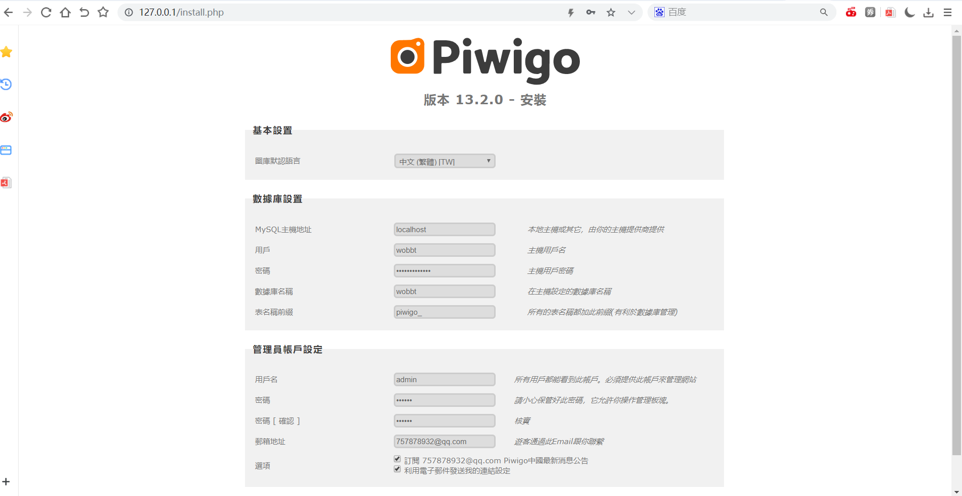 图片[2]-互联网大师兄i【大鹏亲测】Piwigo 开源相册系统源码 v13.2.0-互联网大师兄i互联网大师兄i