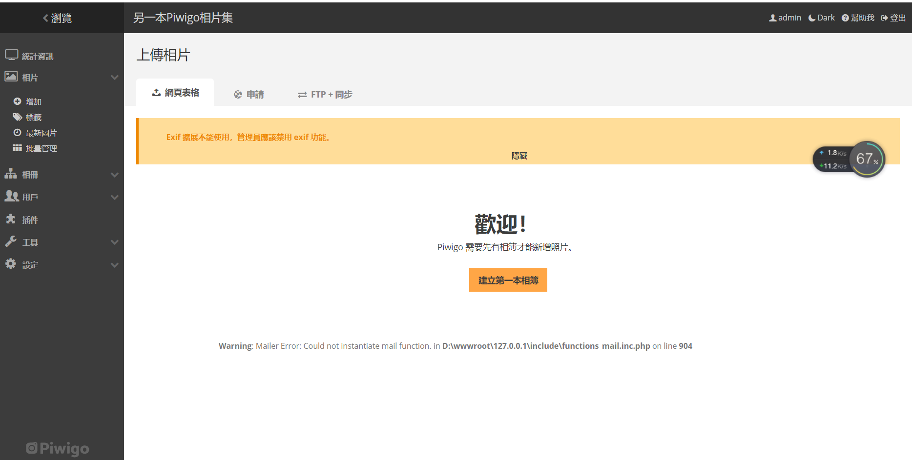 图片[3]-互联网大师兄i【大鹏亲测】Piwigo 开源相册系统源码 v13.2.0-互联网大师兄i互联网大师兄i