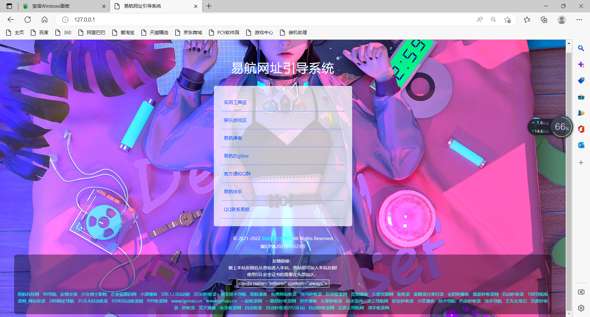 图片[2]-互联网大师兄i网址引导页管理系统去授权版-互联网大师兄i互联网大师兄i