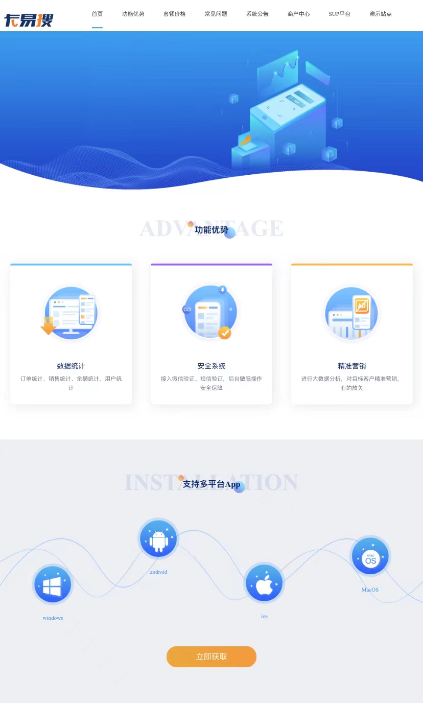 卡易搜卡盟系统全套(商户+主站+SUP+公告中心)全网首发-互联网大师兄i互联网大师兄i