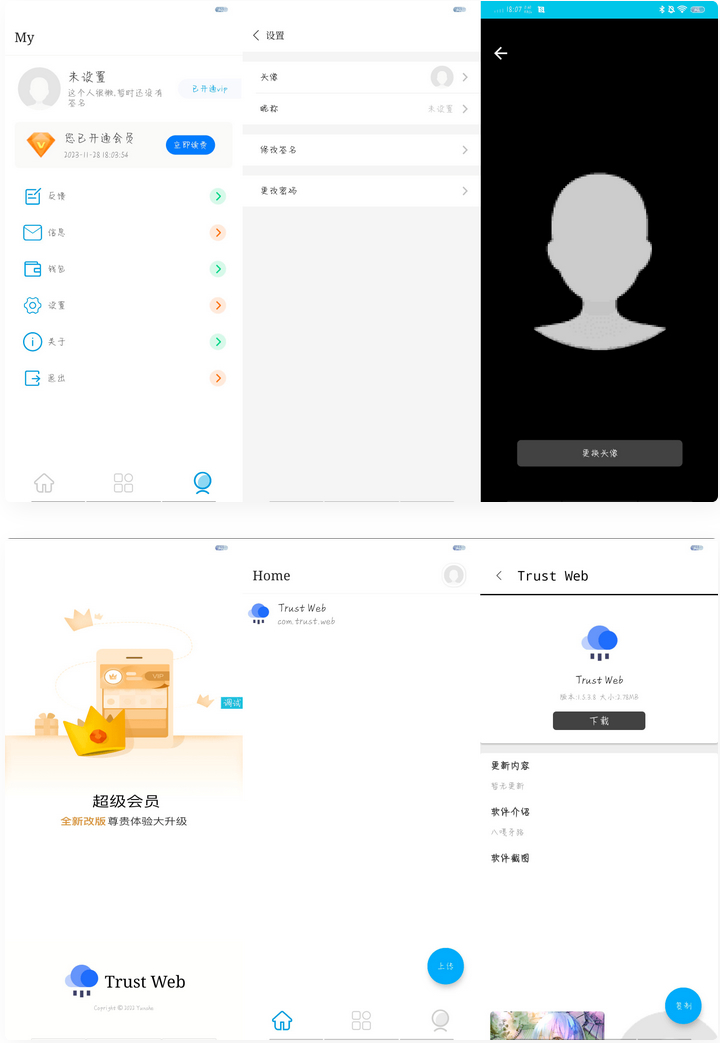 【IAPP源码】APP托管(Trust Web)PHP+iapp开源源码-互联网大师兄i互联网大师兄i